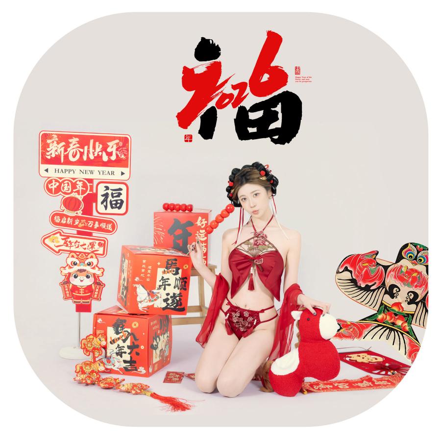 Nnian - 马上有福